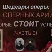 Оперные Арии Для Сопрано