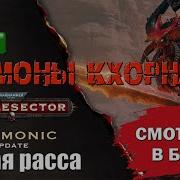Кое Что А Клинках Кхорна