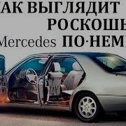 140 Мерс