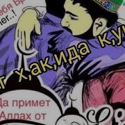 Яхши Дустга Етарли Сог Булишса Жонинг Сохта Дустга Керакдур Куй Гушт Билан Арогинг