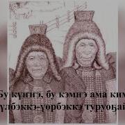 Караоке Доҕоруом Дуораччы Туойуохха