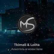 Tkimali Ориентация Север