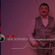 Сен Журосун Келе Албай