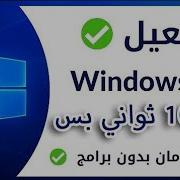 شرح كيفية تفعيل ويندوز 10 و 8 و8 1 و 7 مجانا و مدى الحياة بطريقة سهلة How To Activate Windows