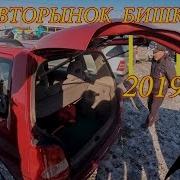 Авторынок Бишкек 2019 Россиядан Келген Унаалар Опа Демио Каризма Нива