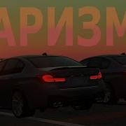 Харизма М5 В Assetto Corsa Wallem Харизма