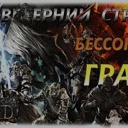 Legends Of Eisenwald Легенды Эйзенвальда Бессонный Граф Вечерний Стрим