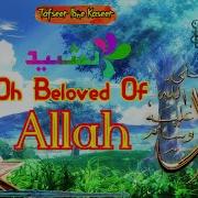 Ya Habib Allah Ya Rasul Allah Nasheed Oh Beloved Of Allah Amazing Nasheed