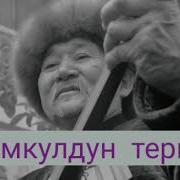 Алымкул Усенбаев Айтыш