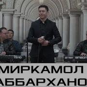 Миркамол Заббархановдан Жонли Ижрода Диско Кушиклар
