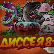 Играем От Защиты