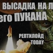 Откровения Рептилоида Про Историю