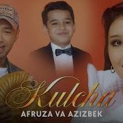 Afruza Va Azizbek Kulcha Афруза Ва Азизбек Кулча Uydaqoling