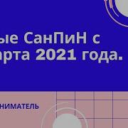 Санпин 2022