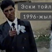 Эски Той