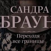 Петр Проскурин Глубокие Раны