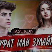 Таджикская Песня Юсуфат Ман Зулайхо
