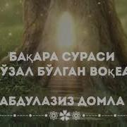 Бакара Сурасини Фойдаси 1