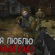 В Сталкер Добавили Девушку Stalker Coc By Stason174 6 03 Сюжет Хип 1