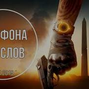 Музыка На Задний Фон Или Для Монтажа Без Слов Nocopyrightsounds X