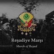 Reşadiye Marşı