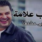 Ragheb Alama Albi Ashe Ha English Subtitles