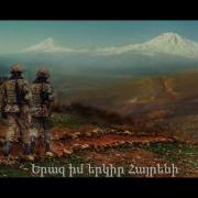 Երազ Իմ Երկիր Հայրենի Դավիթ Մաթևոսյան