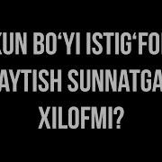 Savol Javob Kun Bo Yi Istig For Aytish Sunnatga Xilofmi Shayx Sodiq