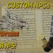 Карта В Minecraft Custom Npcs Гвирия 5