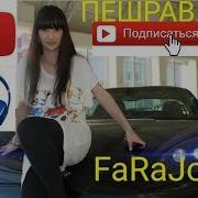 Фарачон Репи Точики