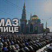 Барчангизга Хайит Аёми Муборак Булсин Азизлар