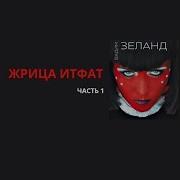 Итфат