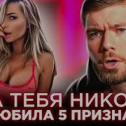 Она Тебя Не Любит