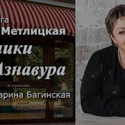 Мария Метлицкая Уроки Музыки