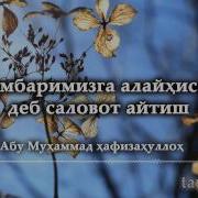 Пайғамбаримизга Алайҳиссалом Деб Саловот Айтиш