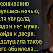 Неожиданно Проснувшись Ночью Юля