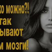 Это Невозможно Терпеть Вот Так Промывают Бабам Мозги Почему Женщины
