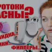 Током По Лицу