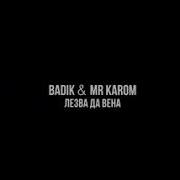 Чиба Биём Рузи Туют Марё Mr Karom Badik