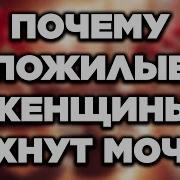 Рассказы Для Пожилых Лю