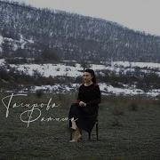 Набат Танирова Фатима