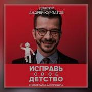 Андрея Курпатова Триумф Гадкого Утенка