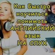 Аудио Курсы Английского