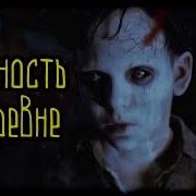 Практика В Депевне Страшная История