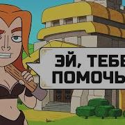 Проверяю Микс Гоблинский Нож На 8 Тх Хорош Но Есть Микс Лучше Clash Of Clans