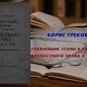 Аудиокниги О Крепостном Праве
