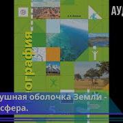 Воздушная Оболочка Земли Атмосфера