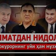 Негатив Улугбек Ашур Охирги Сони