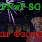 Fnwf Sg Супер Фестиваль