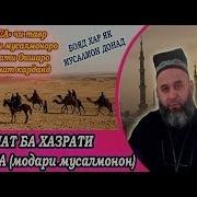 Тухмат Ба Хазрати Оиша